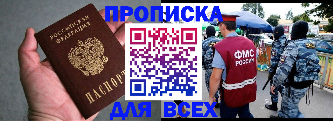временная прописка в Катайске
