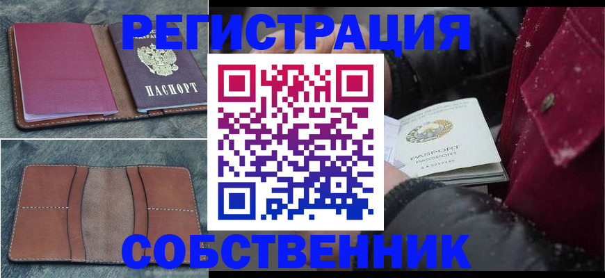 прописка в Катайске